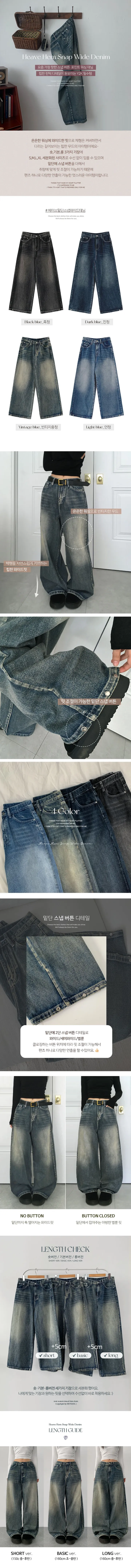 [숏,기본,롱/~XL/핏보장💙*밑단스냅단추 투웨이* 워싱 와이드데님] 헤이브밑단스냅와이드데님 상세 이미지 1