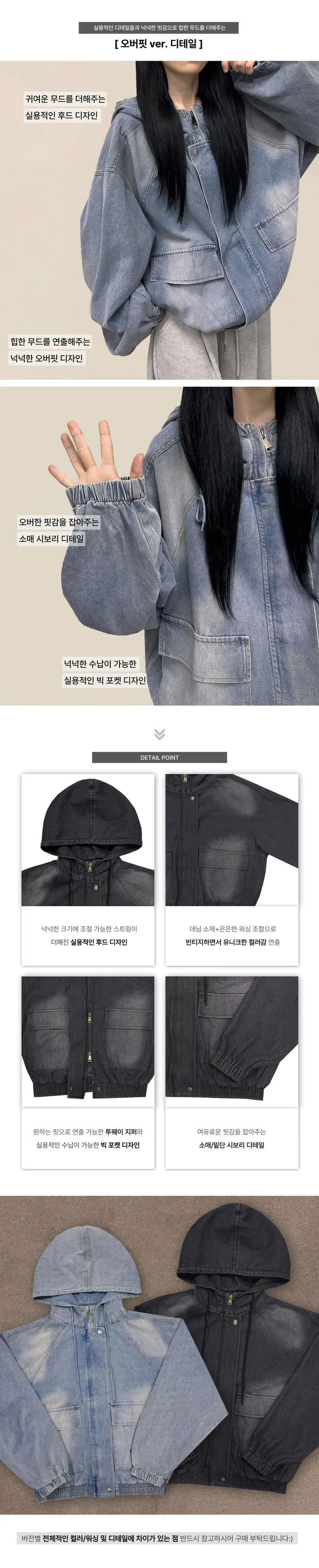 두가지버전🐰 [단독기획!] 포린 빈티지 데님 후드 투웨이 크롭/오버핏 자켓 간절기 점퍼 빅사이즈 아우터 루즈핏 오버핏 상세 이미지 6