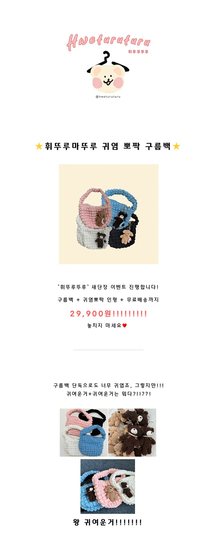 [🚀당일출고/주문폭주] 구름백+귀염뽀짝 키링세트 데일리 꾸안꾸 숄더백 폼폼 버블 호보백 보부상 휘뚜루마뚜루 상세 이미지 1