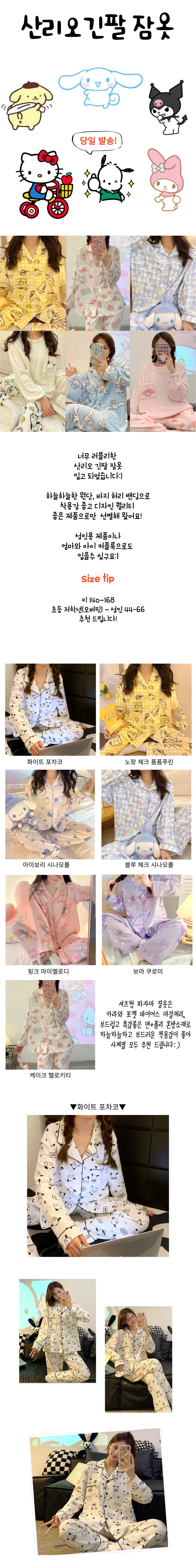 산리오 잠옷 시나모롤 짱구 마이멜로디 폼폼푸린 쿠로미 포차코 헬로키티 수면 봄 가을 긴팔 파자마 파티 홈웨어 세트 상세 이미지 4