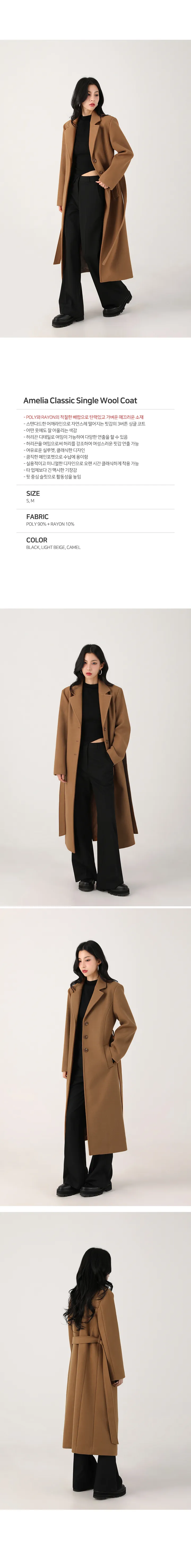 Amelia Classic Single Coat - 3COL 상세 이미지 2