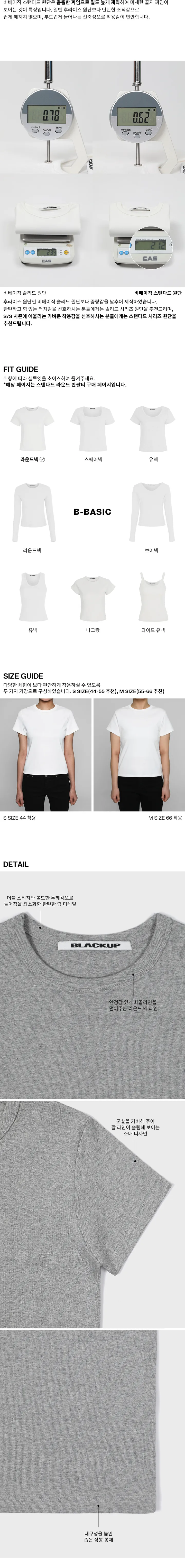 [1만장판매] [B-BASIC] 스탠다드 라운드 반팔티 (2SIZE) [데일리 기본티 무지 기본 상의 반소매 자체제작] 상세 이미지 7