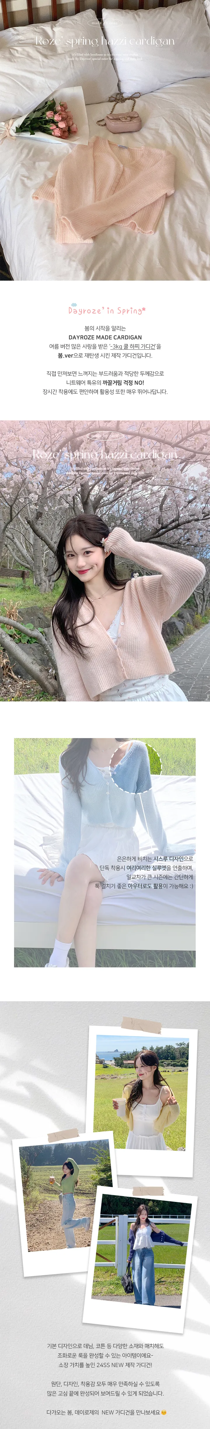 [MADE][봄필수템💕/벚꽃룩/데이트룩🎀] 로제 스프링 하찌 가디건 (7color) 상세 이미지 3