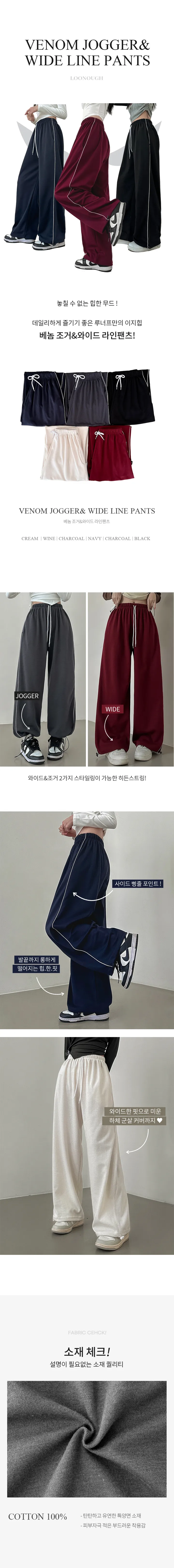 *묶음할인[삥줄/힙무드] 베놈 조거&와이드 라인팬츠 상세 이미지 3
