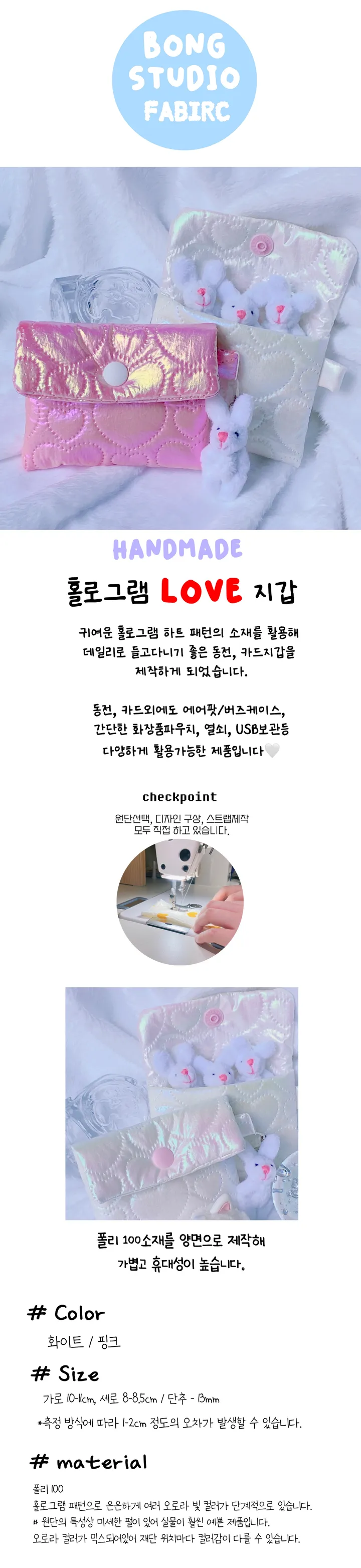 (3종)/ handmade 홀로그램 글리터 love 핑크 화이트 실버 패프릭 동전 지갑 카드지갑 에어팟파우치 상세 이미지 4
