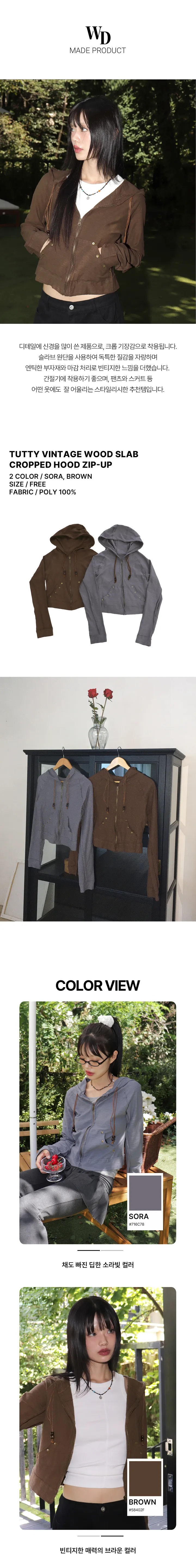 [MADE] 튜티 빈티지 우드 슬라브 크롭 후드 집업 상세 이미지 5