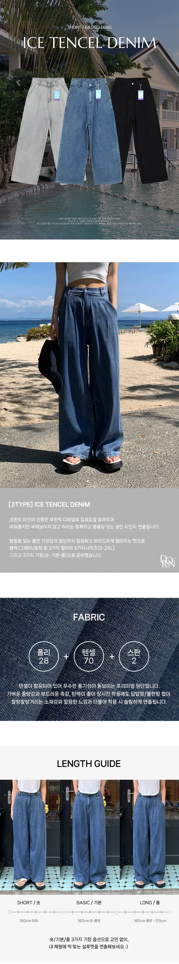 [숏/기본/롱] 3TYPE 아이스 텐셀 데님 상세 이미지 2