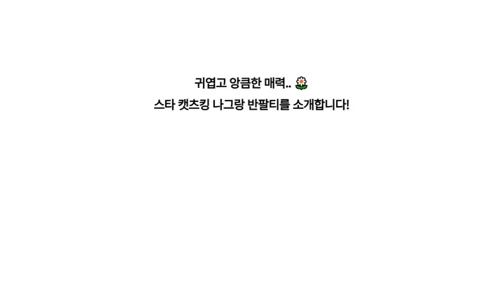 반팔 티셔츠 -S1L29