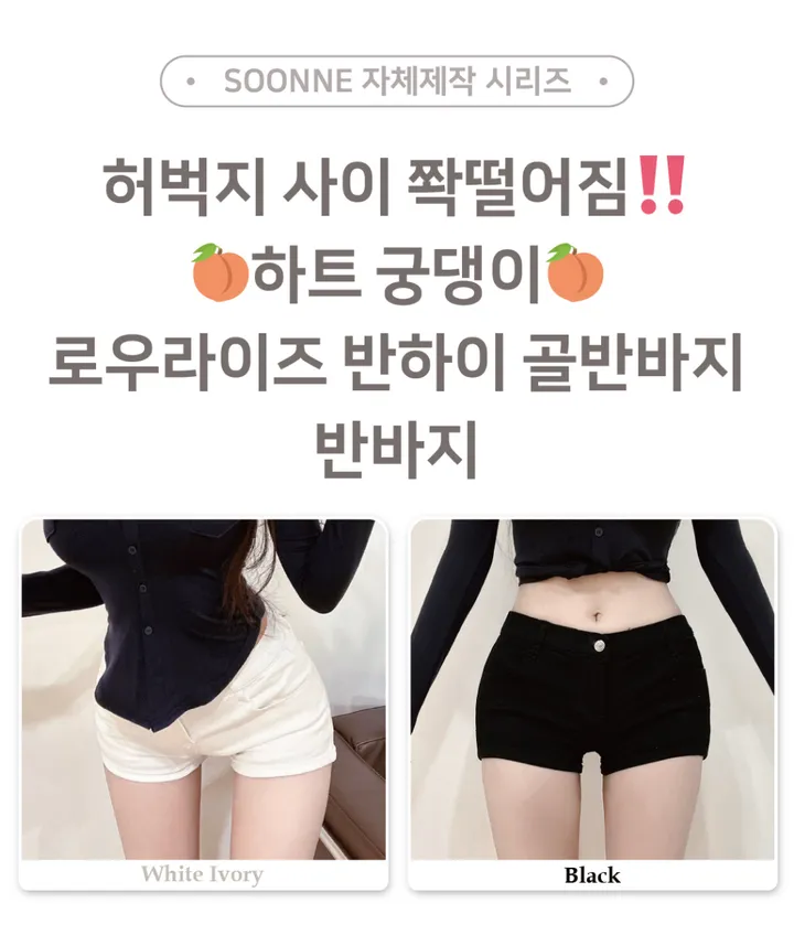 영상핏⭕[누적7,000장돌파][자체제작🔥골반뽕🔥]허벅지 사이 쫙떨어짐‼🍑하트 궁댕이🍑 로우라이즈 반하이 골반바지 반바지 (남친절대모르는 골반패드 힙딥완벽커버) 상세 이미지 2