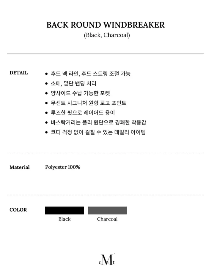 [💸원데이 쿠폰가43,820원] 무센트 백 라운드 윈드브레이커 커플룩 시밀러룩 (블랙, 차콜) 상세 이미지 2