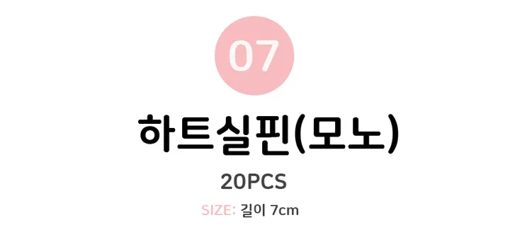 [센스있는 여성에겐 필수] 데일리 하트 웨이브 컬러 모노톤 포인트 헤어 실핀 상세 이미지 36