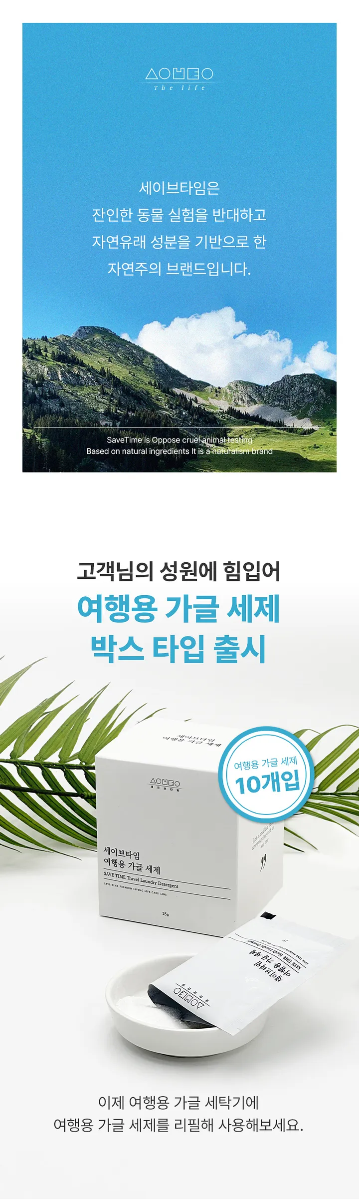 [세이브타임] 여행용 가글 세탁 키트 상세 이미지 2