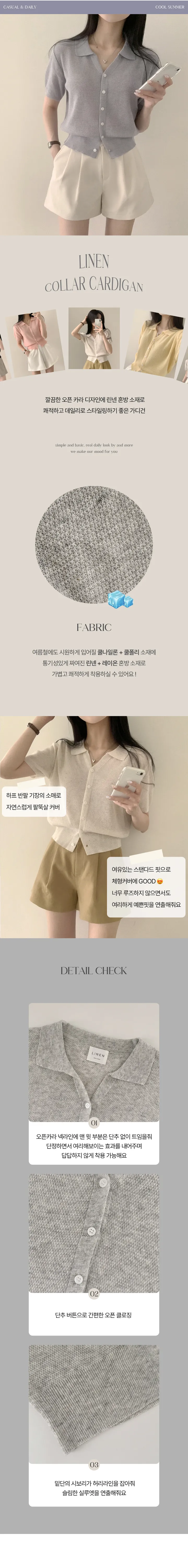 [린넨,쿨링소재!/여리여리~] 허리잘록- 썸머 린넨 카라 크롭 반팔 니트가디건 (7color) 상세 이미지 1