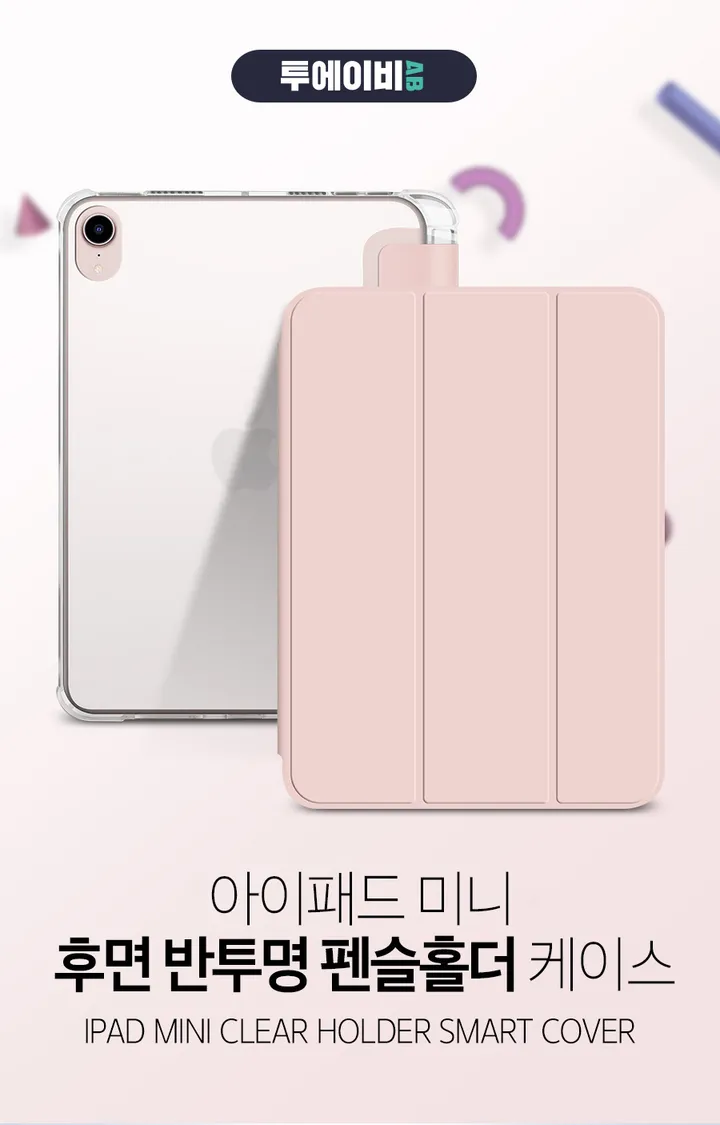 [재고할인] 아이패드 미니6세대 후면 반투명 케이스 상세 이미지 1