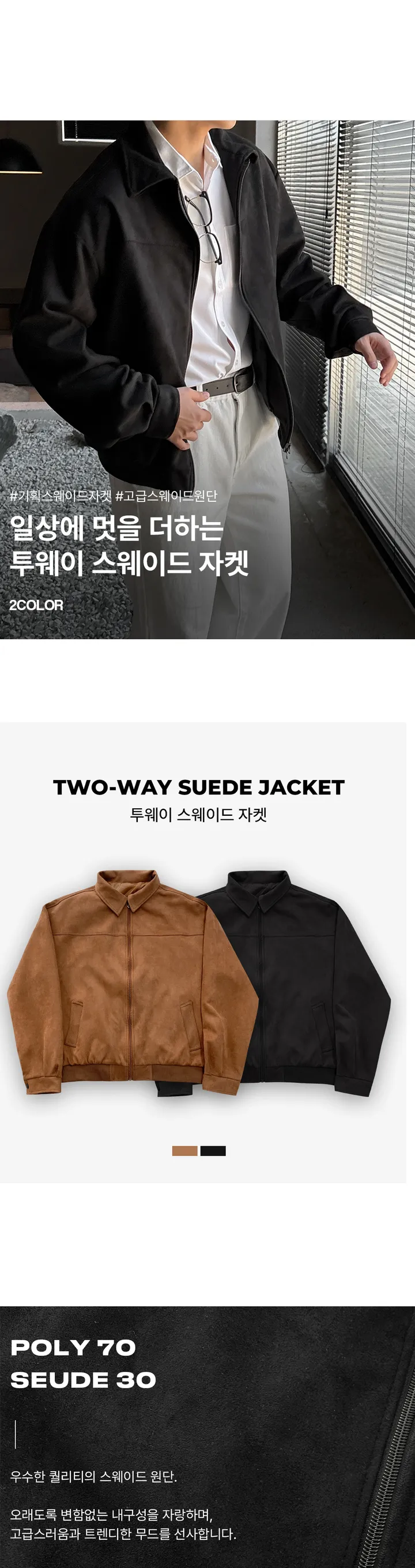 [1+1할인/당일출고] 투웨이 절개 스웨이드 오버핏 크롭 자켓 상세 이미지 1