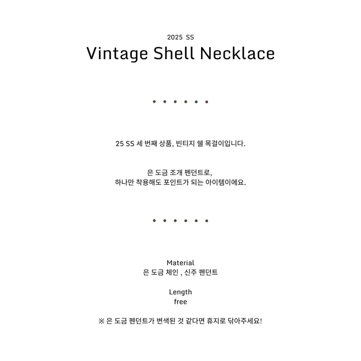 [ made ] 빈티지 조개 목걸이 상세 이미지 7