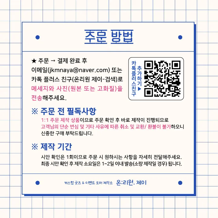 맞춤명찰 메탈명찰 아이돌명찰 야구명찰 학교명찰 주문제작 연예인굿즈 선업튀 선재명찰 류선재 상세 이미지 1