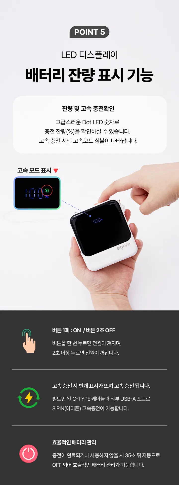 [🔥주문폭주, 품절임박🔥]에고르 고속충전 일체형 보조배터리 10000mAh EGB-100A 상세 이미지 21