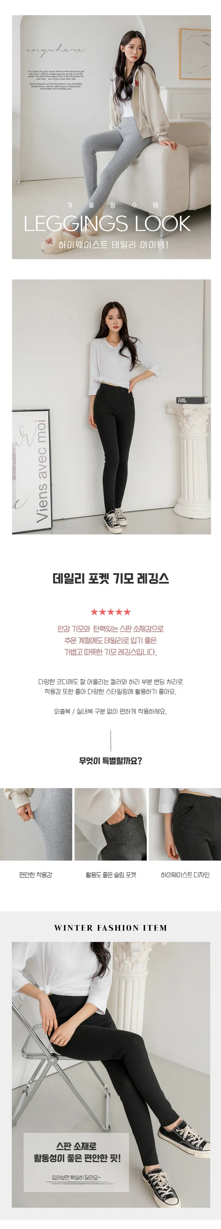 따뜻한 데일리 하이웨이스트 기모 포켓 레깅스 스판 FREE 상세 이미지 1