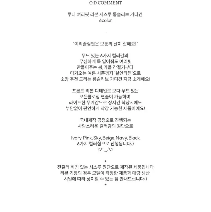 6color 루니 여리핏 리본 시스루 롱슬리브 가디건 상세 이미지 12