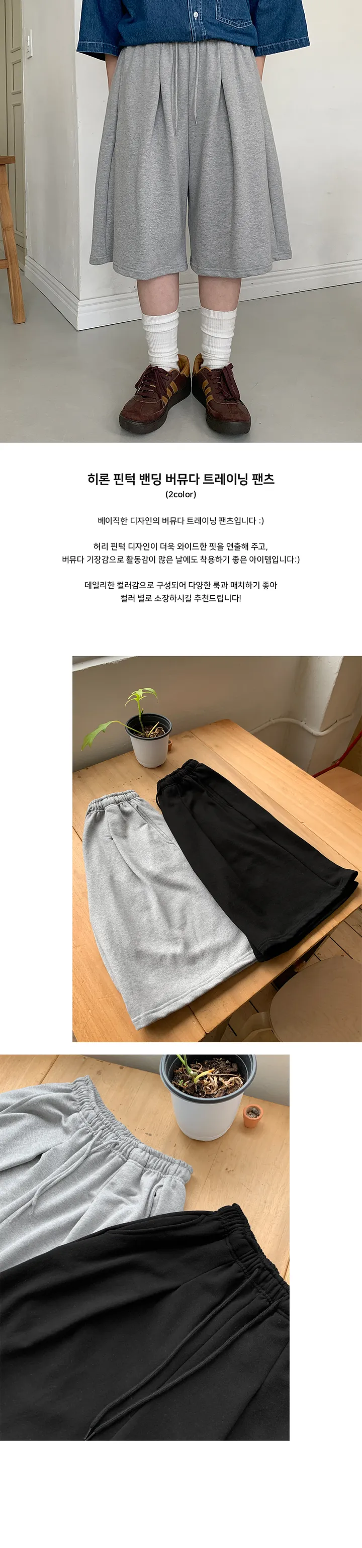[BAONHAUS] 히론 핀턱 밴딩 버뮤다 트레이닝 팬츠 (2color) 상세 이미지 2