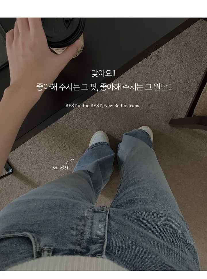 [6천장돌파][XS-L][BEST of the BEST🖤][가성비데님][자체제작] Better Jeans (No.193) 쥔장추천 비율핏 롱부츠컷 [2Types기본/롱(+5cm) 상세 이미지 5