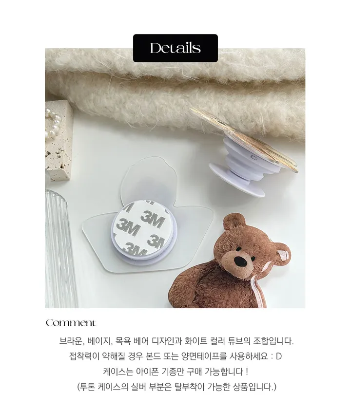🧸[당일/ 아이폰16 입고] 곰돌이 베어 스마트톡 아이폰 케이스 세트 상세 이미지 7