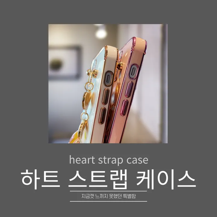 귀여운 스윗 하트 스트랩 케이스 아이폰 갤럭시 상세 이미지 9