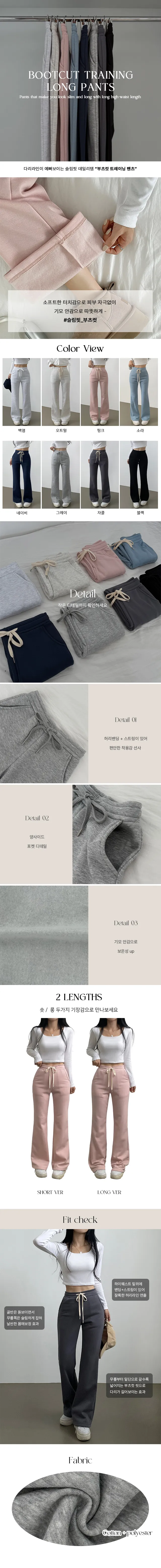 [일반+기모VER/-3kg핏] 볼륨업 밴딩 부츠컷 트레이닝바지 8color 상세 이미지 1