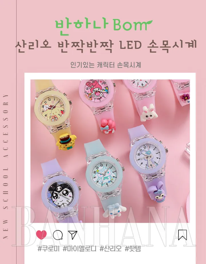 [반하나봄] 인기 캐릭터 산리오 시계 반짝반짝 LED 손목시계  마이멜로디 쿠로미 시나모롤 여성 초등 아동 시계 입학 졸업 생일 선물 교회 어린이날 상세 이미지 1