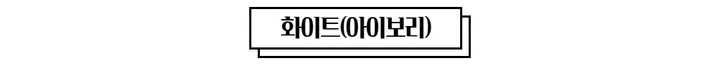 덤블 헤비 양털 패딩 오버핏 투웨이 스트링 후리스 뽀글이 후드 집업 자켓 점퍼 상세 이미지 97