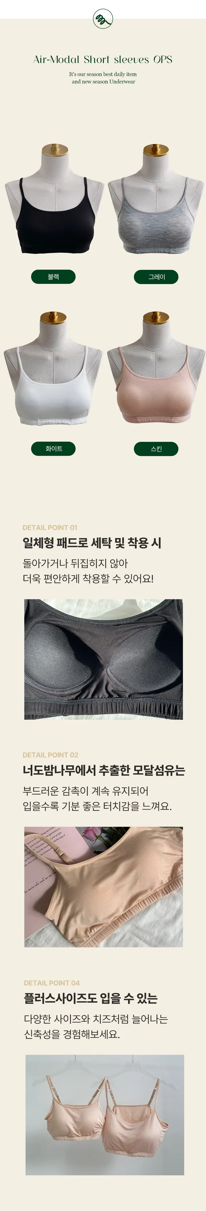 [묶음특가할인/빅사이즈~2XL까지]캡내장 에어 모달 크림 브라탑 브라렛 주니어 수면브라 상세 이미지 24