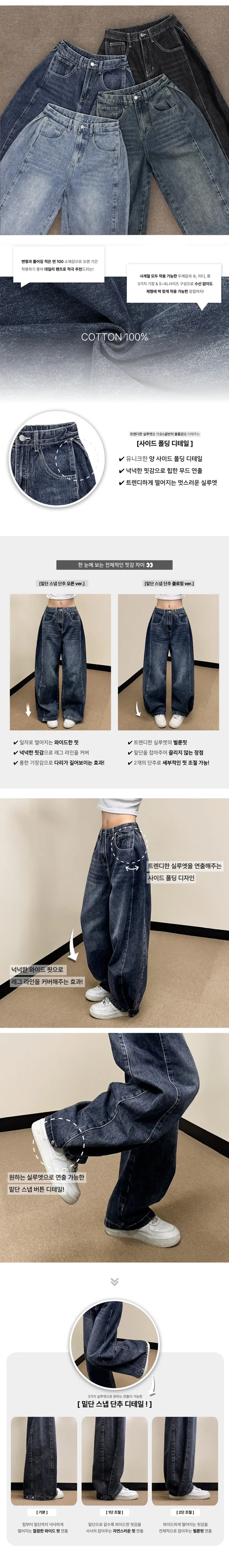 데님버전🐼 [밑단스냅/기장선택!/~XL] 쵸파 폴딩 밑단 스냅 버튼 데님 롱 와이드 팬츠 똑딱이 핀턱 비조 빅사이즈 면바지 키작녀 키큰녀 하이웨스트 사계절 상세 이미지 3