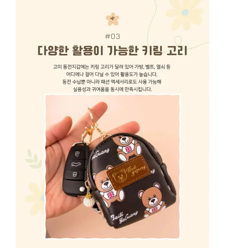 곰돌이 미니 동전지갑 캐릭터 키링 지퍼 파우치 귀여운 미니지갑 가방고리 악세사리 이어폰 립밤 수납 가능 상세 이미지 8