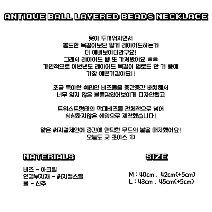 [2 set🖤] Antique Ball Layered Beads Necklace / 앤틱 볼 레이어드 비즈 목걸이 상세 이미지 1