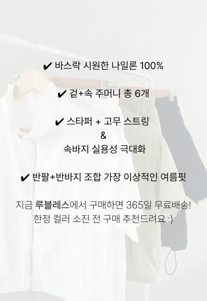 [인기❣] 아노락 반팔 반바지 세트 나일론 여름 바스락 바람막이 상세 이미지 24