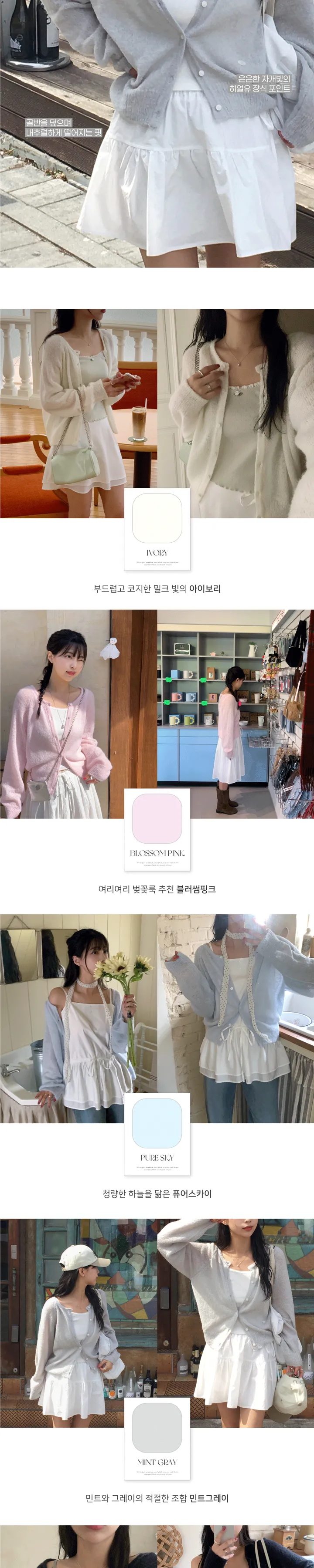 당일/봄가디건🌸 [here you] 퍼지 모헤어 cardigan - 5color (벚꽃룩/울가디건/모헤어니트/나들이룩/봄니트) 상세 이미지 3