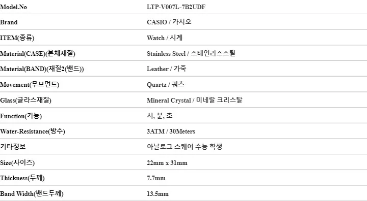 카시오 LTP-V007L-7B2UDF (LTP-V007L-7B2) 아날로그 스퀘어 수능 학생 여성 가죽시계 상세 이미지 4