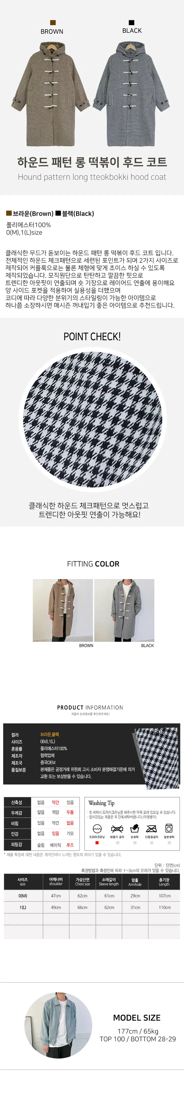 [커플룩/2size]  하운드 패턴 롱 떡볶이 후드 코트 상세 이미지 1