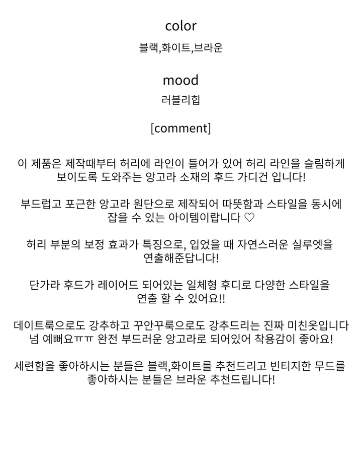 [몸매 보정핏 ⭐] 소피 앙고라 - hoodie 상세 이미지 3