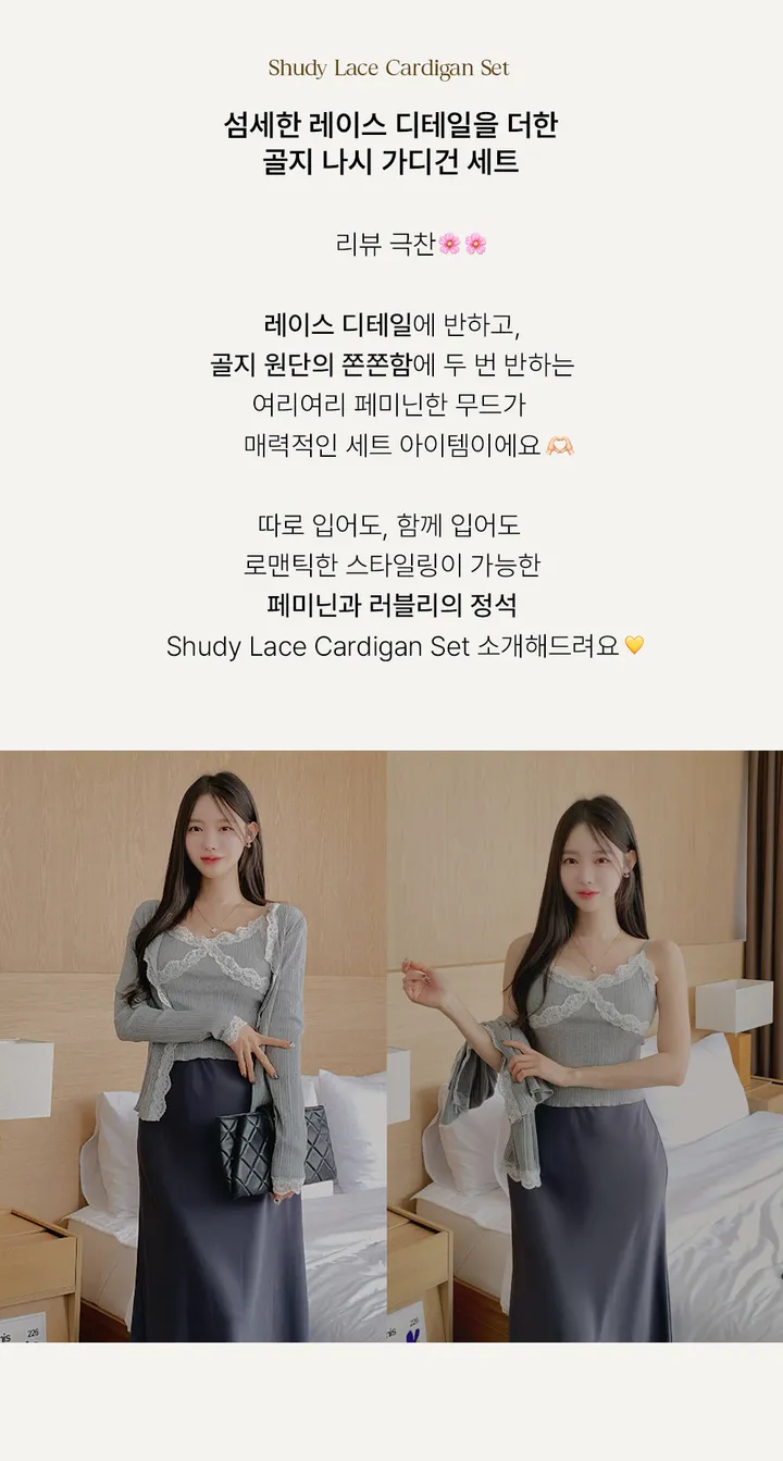 [부분 당일배송🤍나시가디건set/벚꽃룩🌸] 슈디 레이스 끈나시 + 레이스 긴팔 골지 가디건 세트 데일리룩 데이트룩 벚꽃룩 발레코어 여리여리 여리핏 레이스가디건 레이스나시 상세 이미지 2
