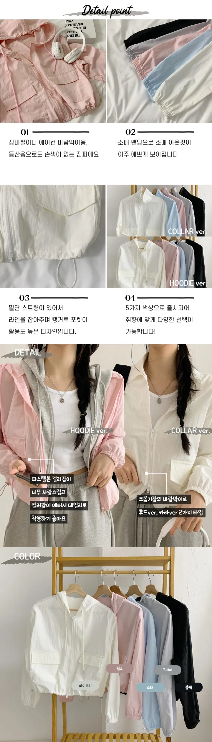 비교불가!!!! [후드,카라선택] 최저가!!!! 바스락 파스텔톤 데일리 투웨이 크롭 방수 바람막이 점퍼 상세 이미지 10