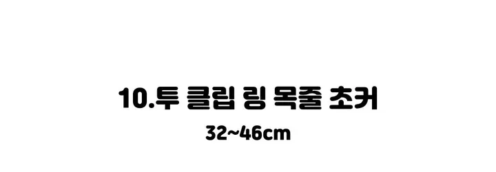 주폭 [초커+목줄세트]키치 하트,포켓걸,실버벨 초커 남자친구 이벤트남친선물 이벤트소품 코스프레소품 목줄초커 초커세트 상세 이미지 65