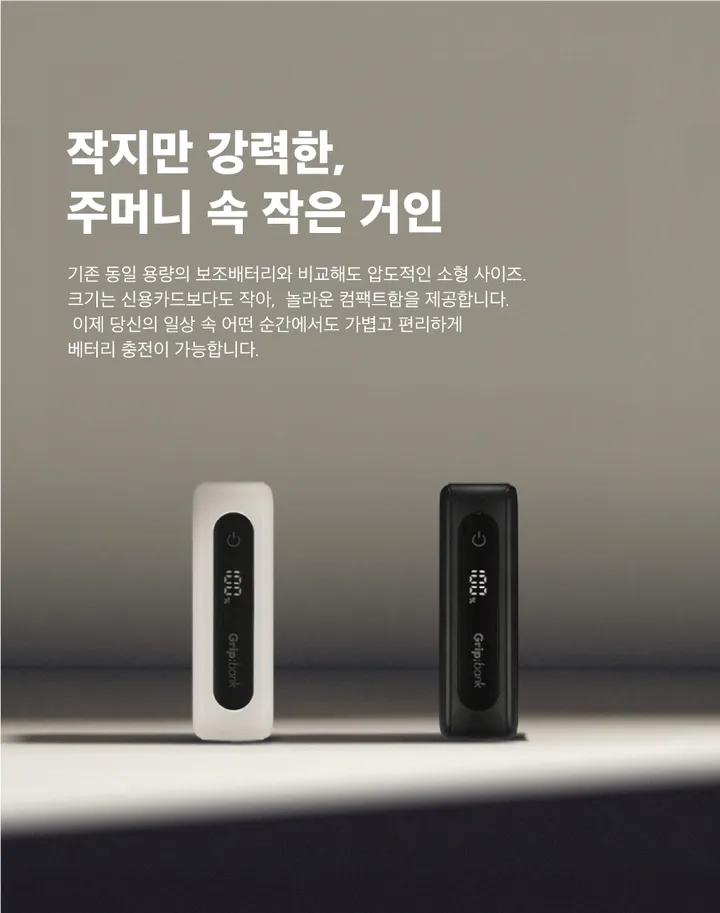 [당일출고🚚]그립뱅크 22.5W 잔량표시 고속충전 미니 보조배터리 10000mAh GB-PB10K 상세 이미지 4