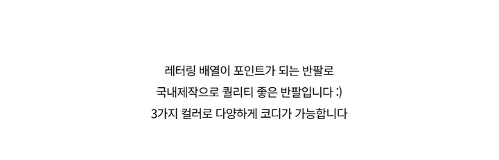 반팔 티셔츠 -S1L29