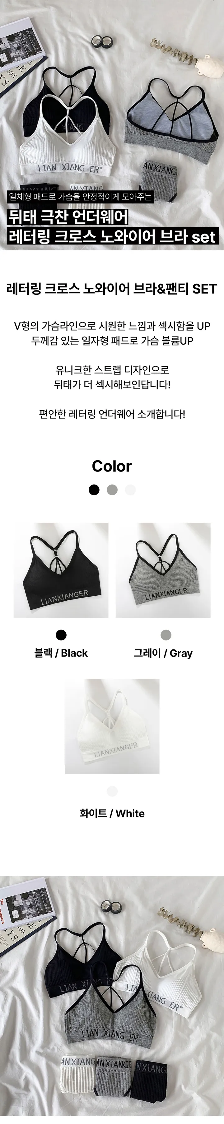 누적5천장! 레터링 크로스 노와이어 브라&팬티 SET 상세 이미지 1