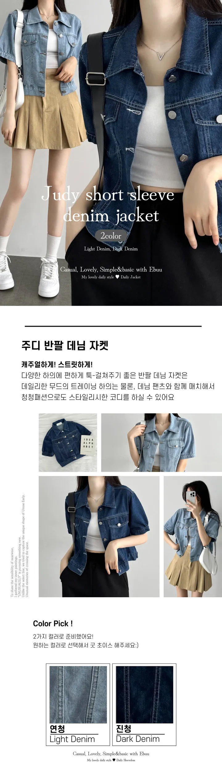 [데일리/여유핏] 데님 포켓 세미크롭 청 자켓 반팔 셔츠 남방 상세 이미지 3