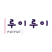 루이루이