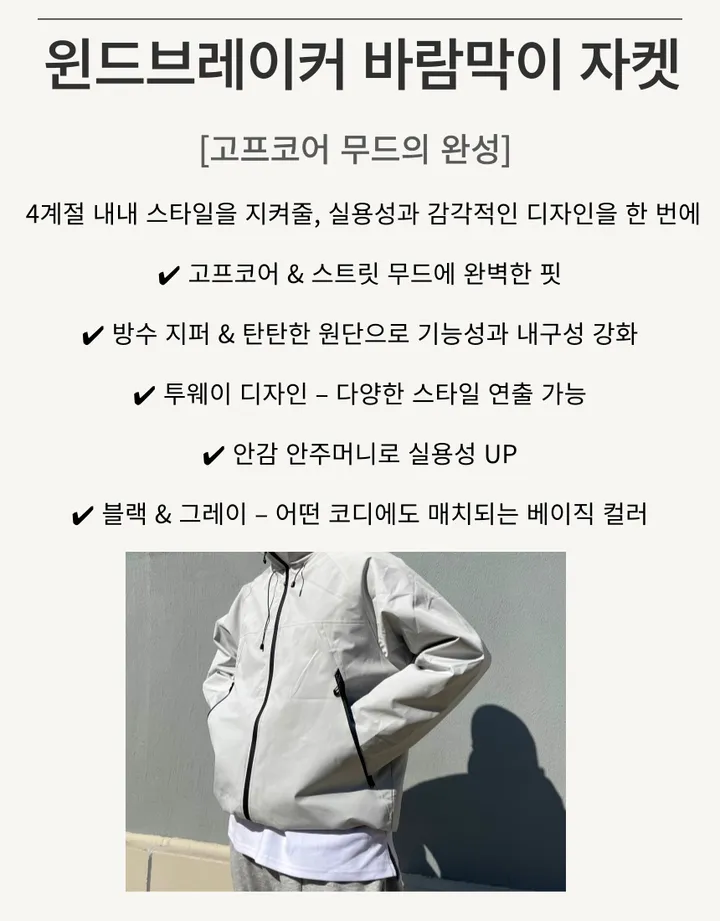 [블랙 당일출고]윈드브레이커 고프코어 바람막이 후드집업 간절기 아우터 봄니트 밴딩데님 상세 이미지 2