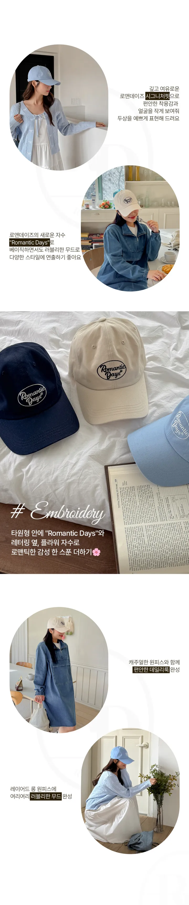 [자체제작]로맨틱데이즈 볼캡 상세 이미지 7